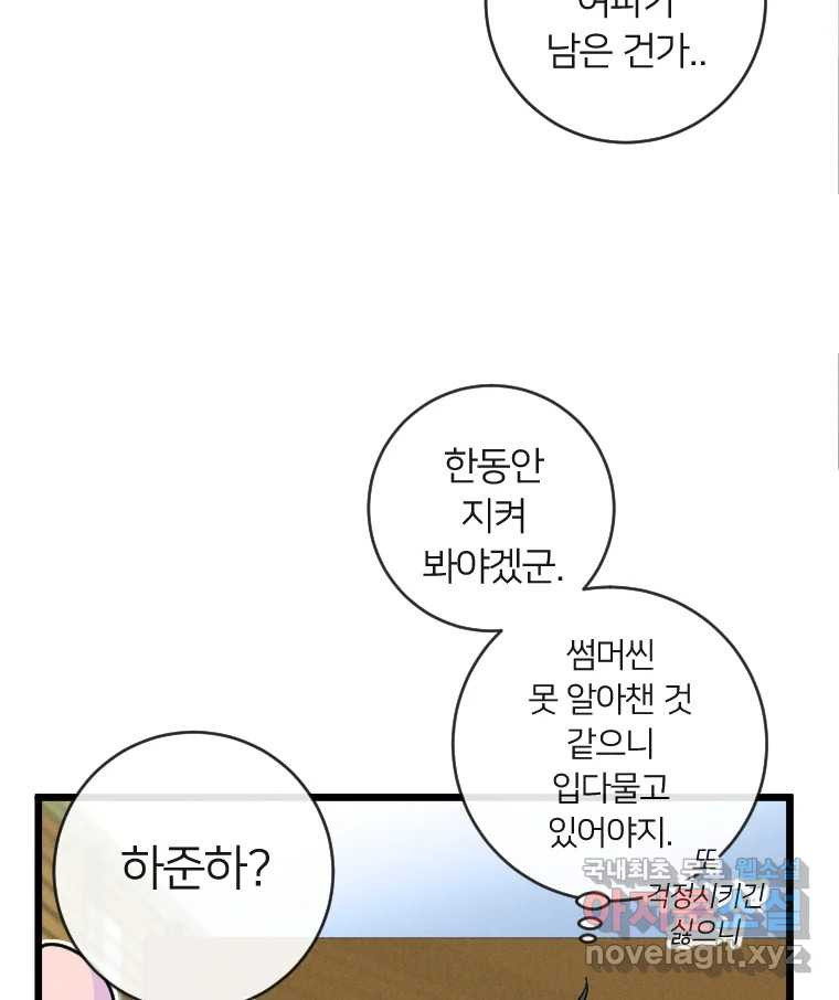 남산도서관 환생 북클럽 59화 - 웹툰 이미지 33