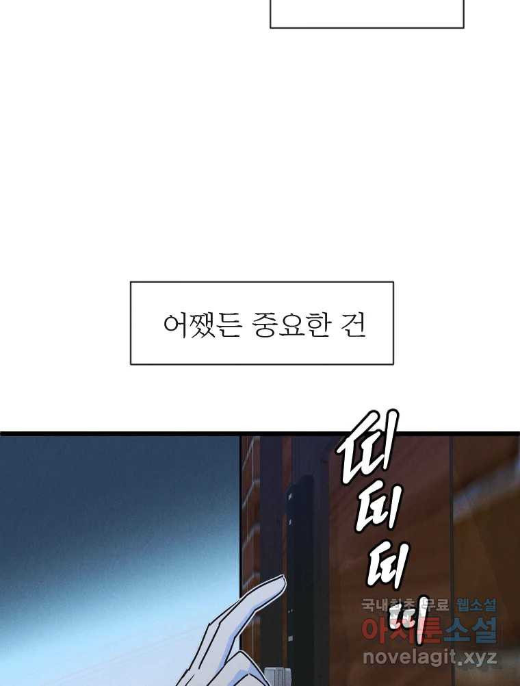 남산도서관 환생 북클럽 59화 - 웹툰 이미지 71