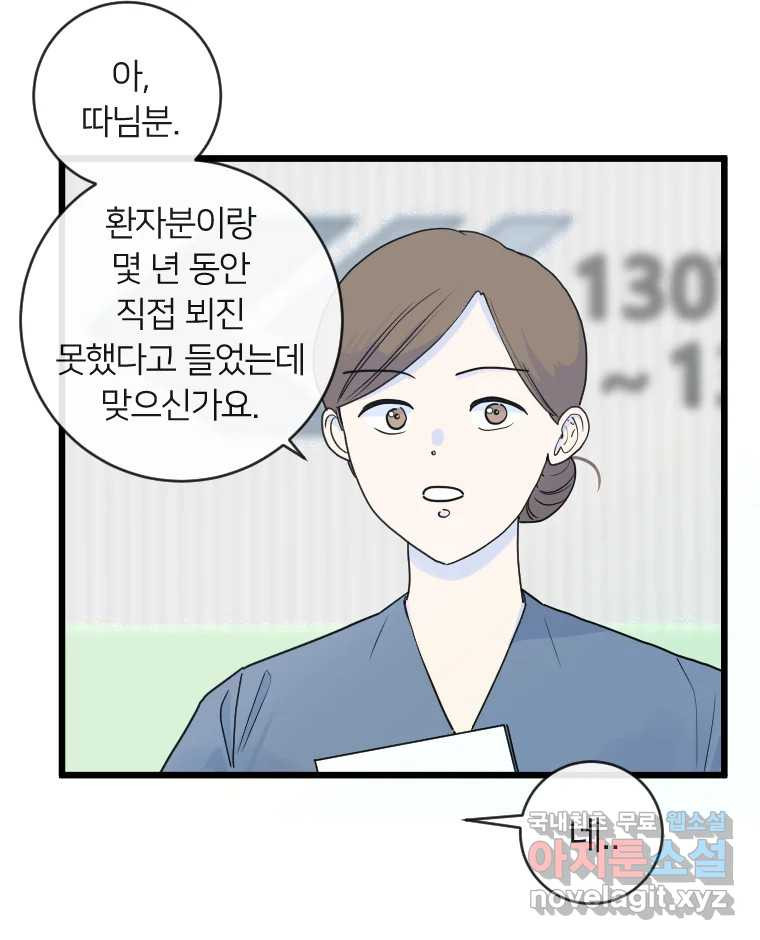 남산도서관 환생 북클럽 59화 - 웹툰 이미지 89