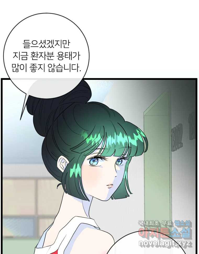 남산도서관 환생 북클럽 59화 - 웹툰 이미지 90