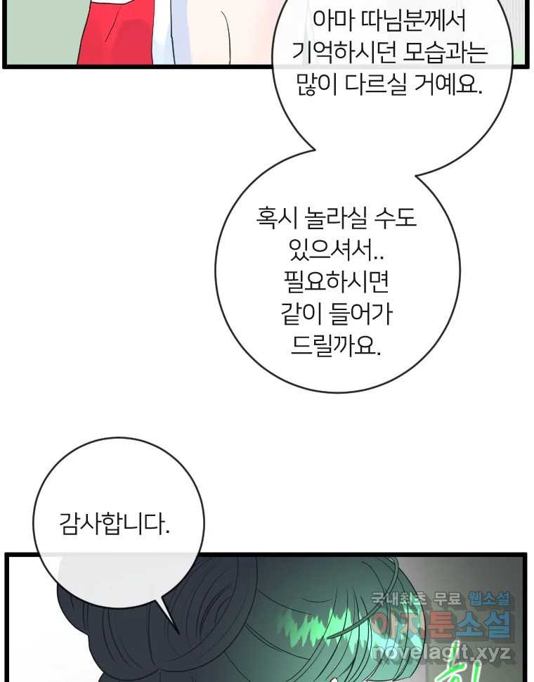 남산도서관 환생 북클럽 59화 - 웹툰 이미지 91