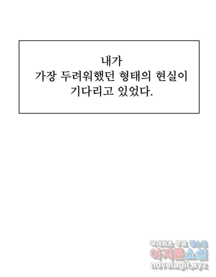 남산도서관 환생 북클럽 59화 - 웹툰 이미지 94