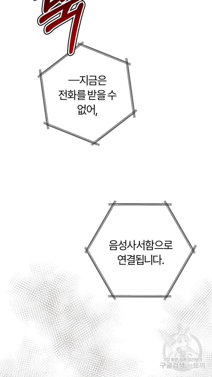 넷카마 펀치!!! 47화 - 웹툰 이미지 38