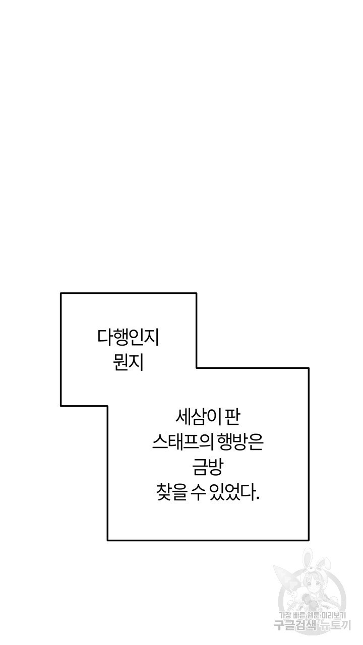 넷카마 펀치!!! 47화 - 웹툰 이미지 75