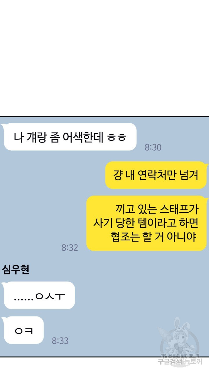 넷카마 펀치!!! 47화 - 웹툰 이미지 82