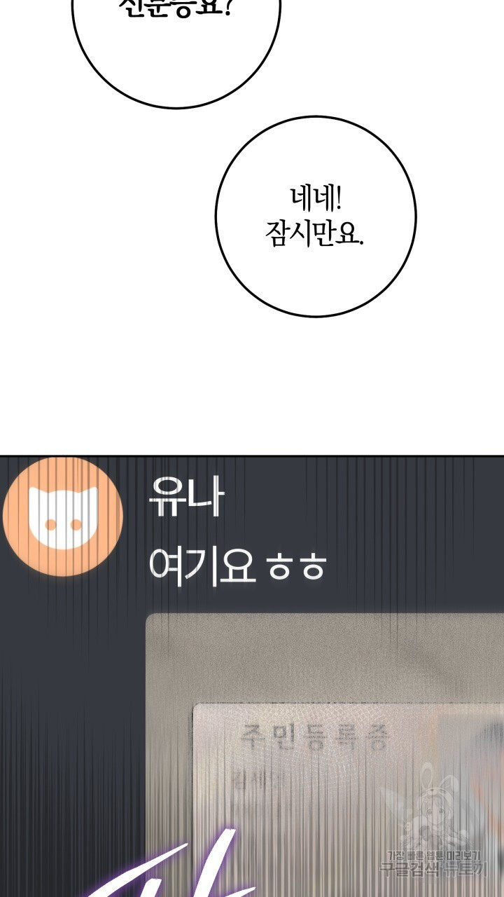 넷카마 펀치!!! 47화 - 웹툰 이미지 91