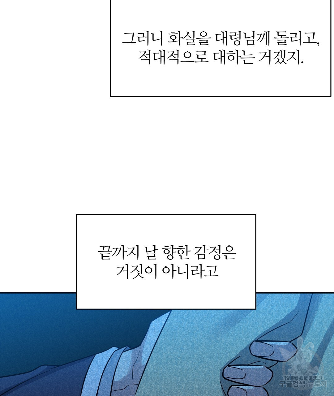 네임리스 36화 - 웹툰 이미지 119