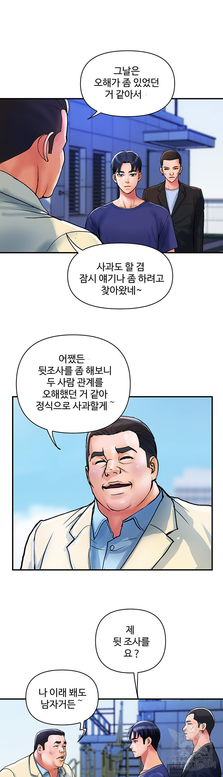 백화점 미시들 20화 - 웹툰 이미지 26