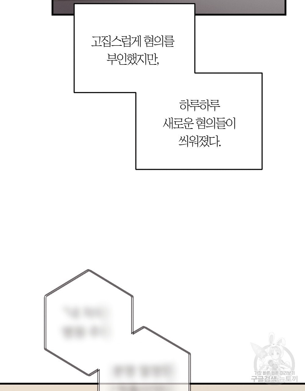 그 겨울의 순정 [완전판] 40화 - 웹툰 이미지 102