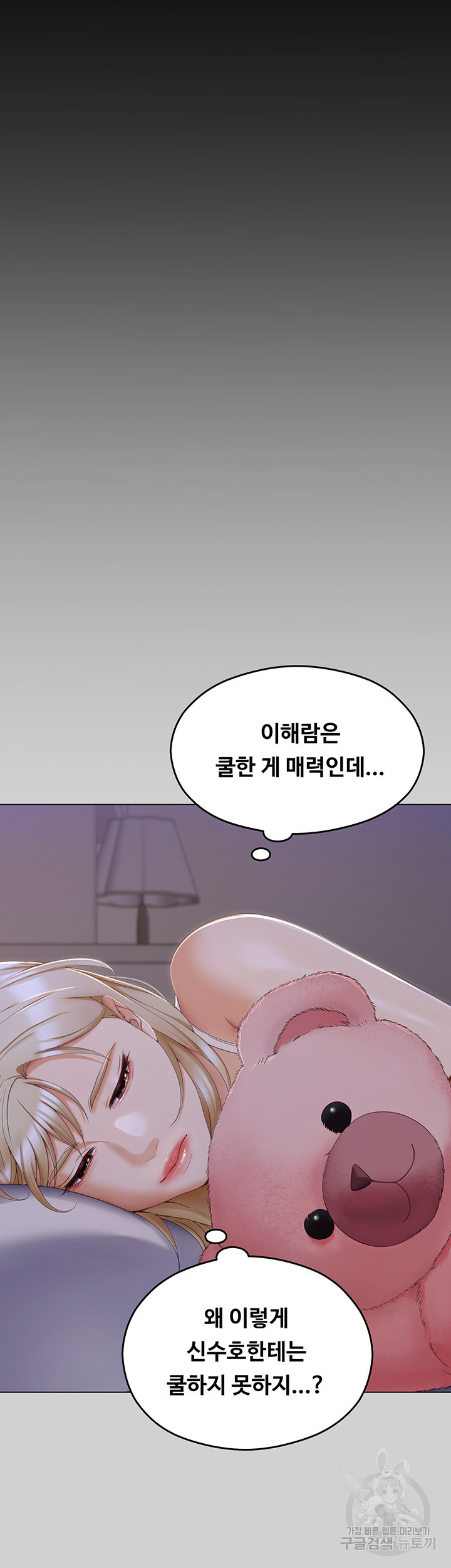 오늘 저녁은 너다 69화 - 웹툰 이미지 15