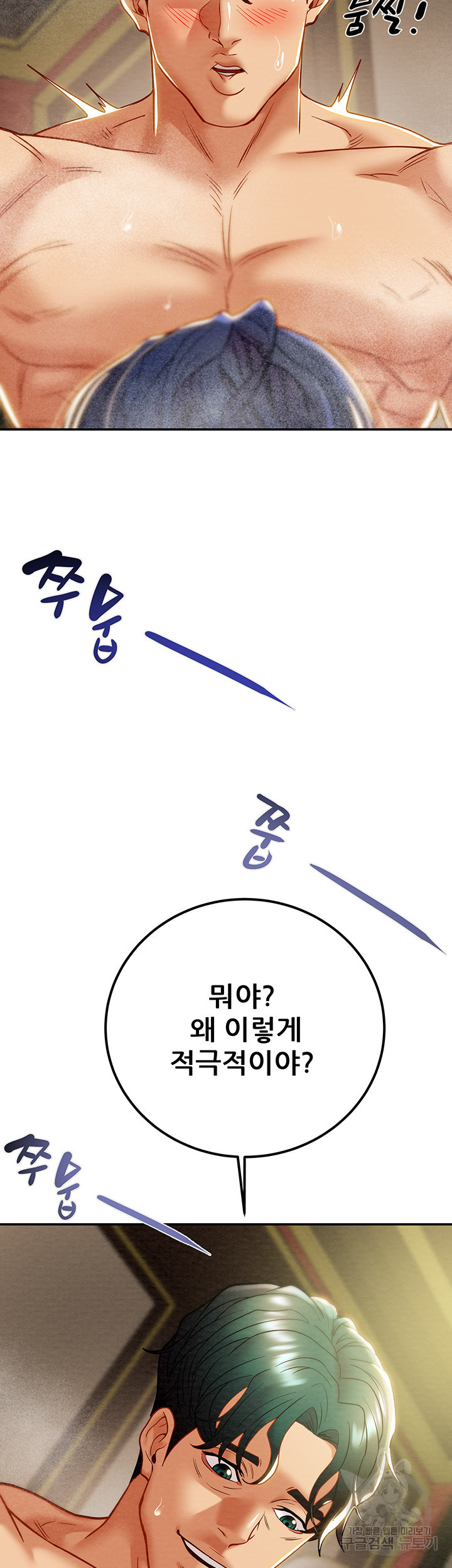 내 망치 어디갔어 33화 - 웹툰 이미지 39