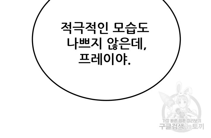 내 망치 어디갔어 33화 - 웹툰 이미지 46