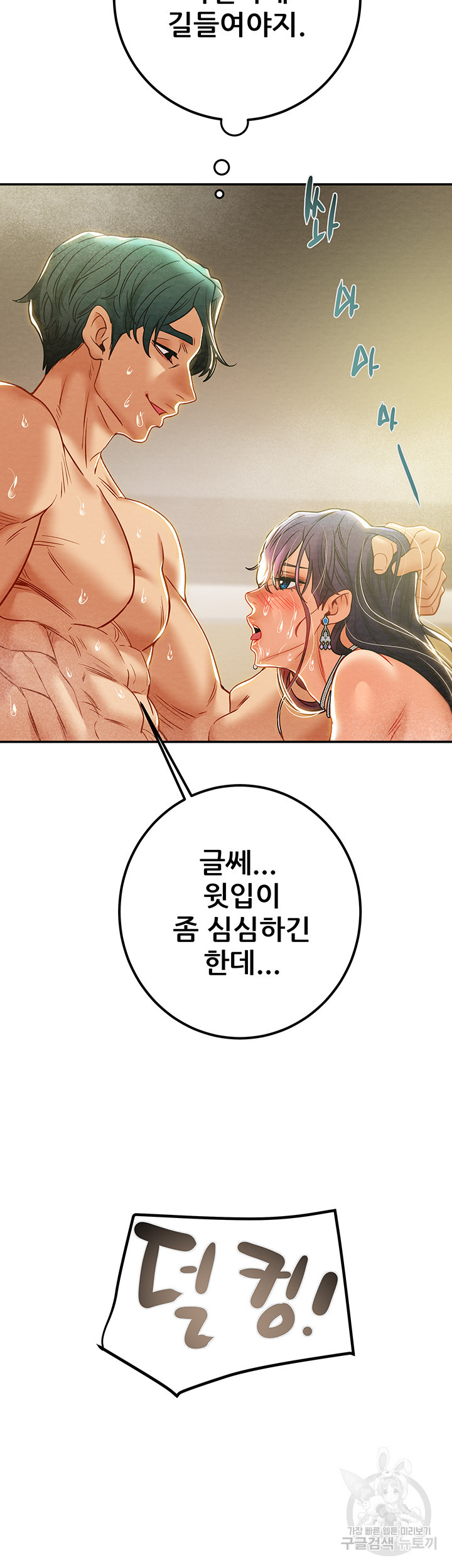 내 망치 어디갔어 33화 - 웹툰 이미지 68