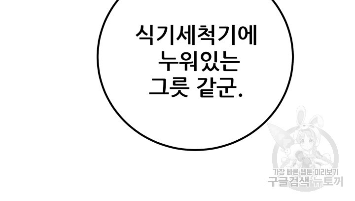 내 망치 어디갔어 34화 - 웹툰 이미지 15