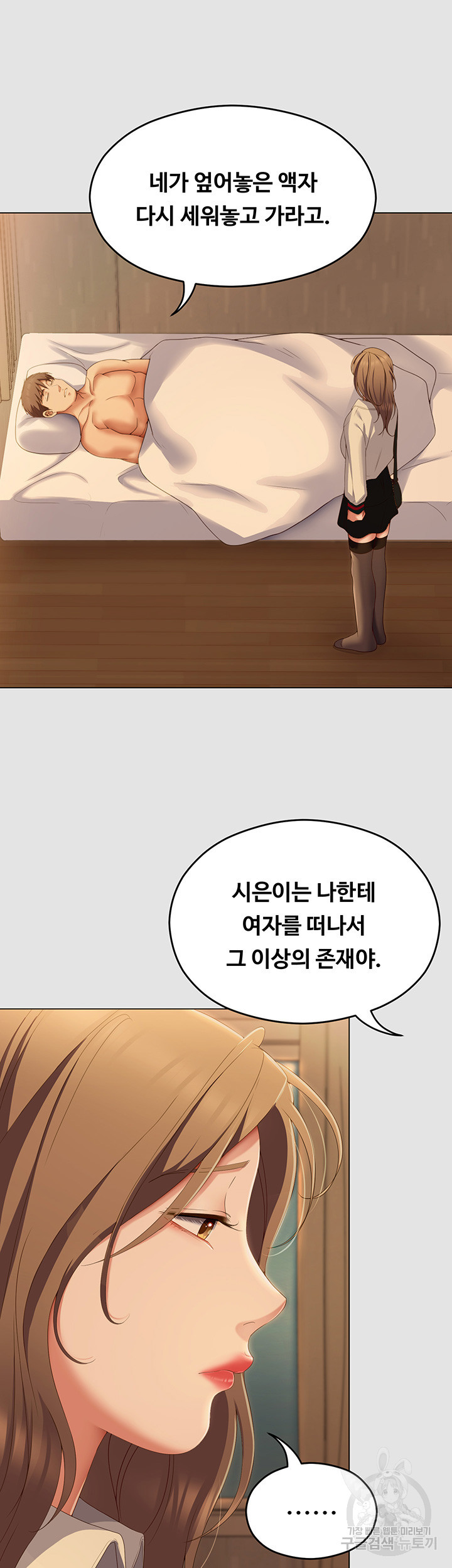 오늘 저녁은 너다 70화 - 웹툰 이미지 52