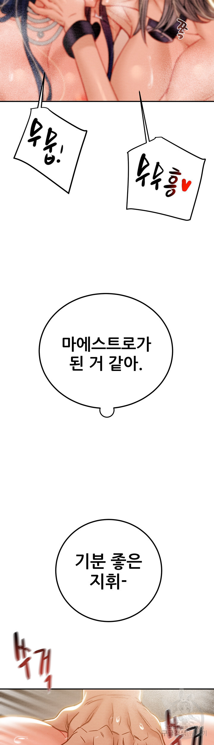 내 망치 어디갔어 34화 - 웹툰 이미지 62