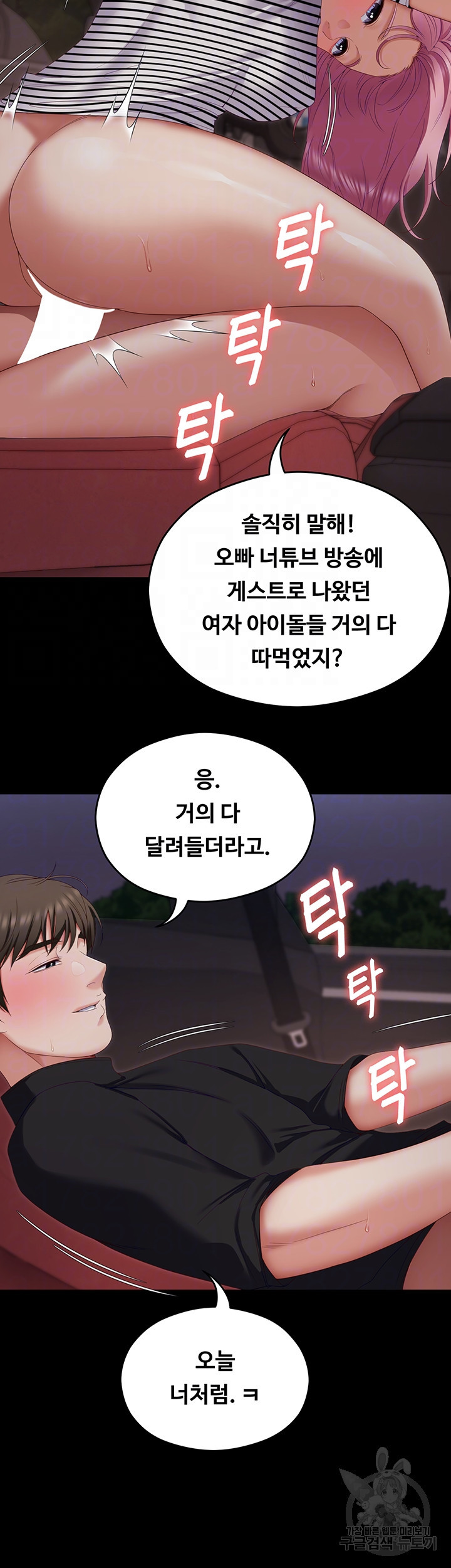 오늘 저녁은 너다 71화 - 웹툰 이미지 4