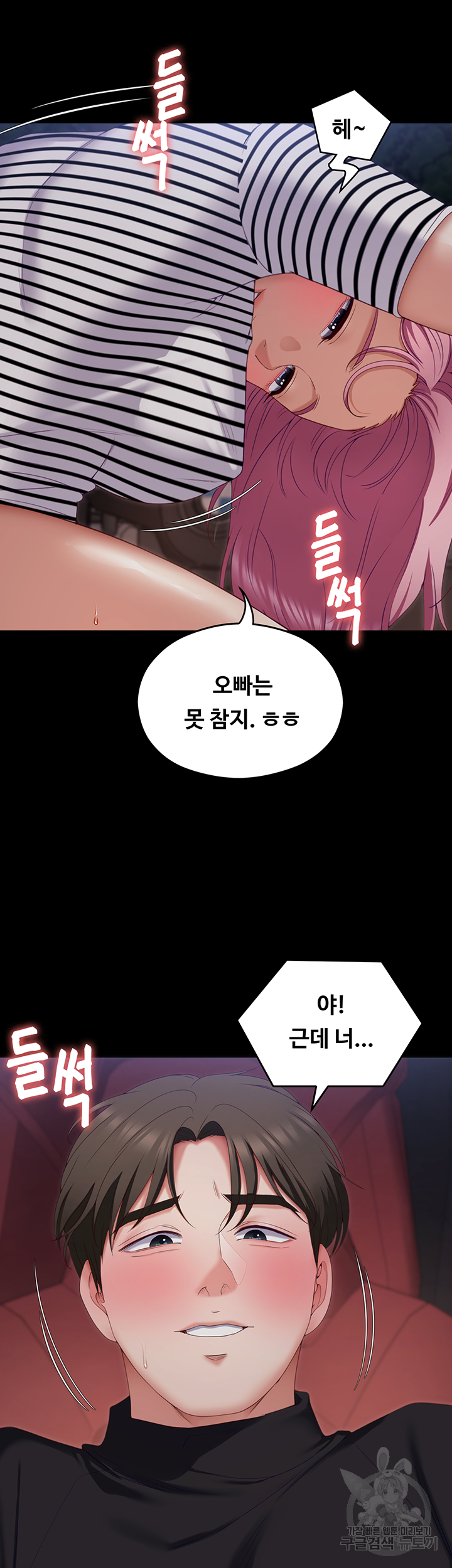 오늘 저녁은 너다 71화 - 웹툰 이미지 5