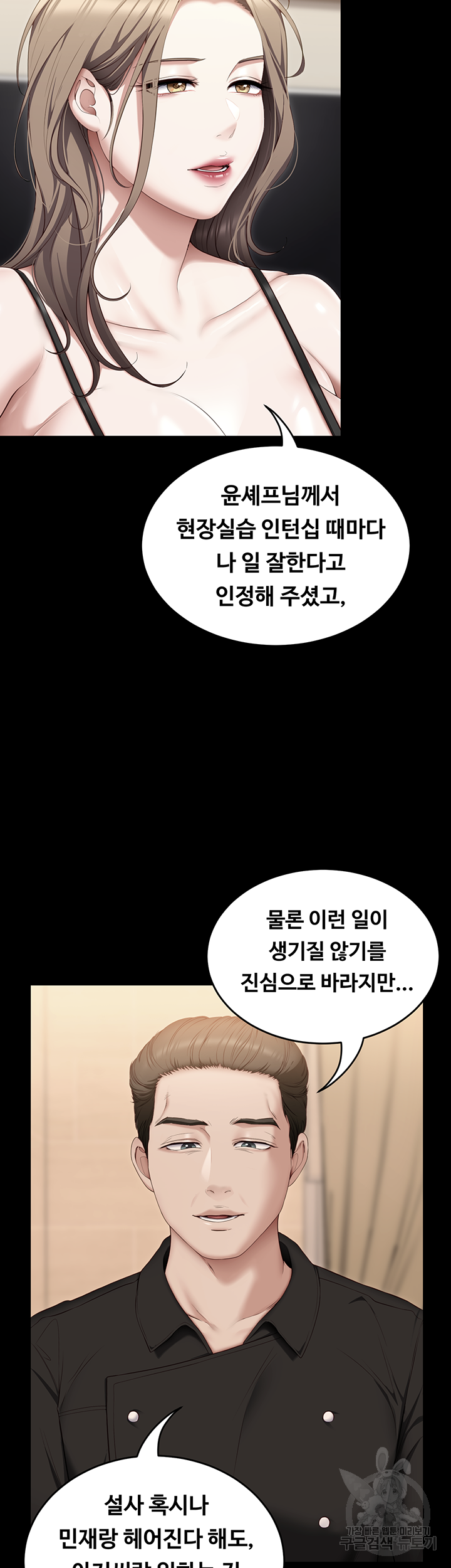 오늘 저녁은 너다 71화 - 웹툰 이미지 25