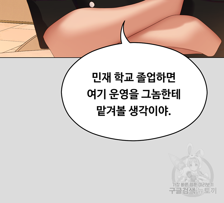 오늘 저녁은 너다 71화 - 웹툰 이미지 31