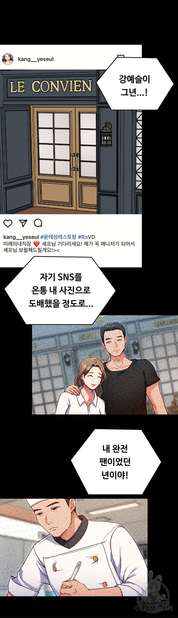 오늘 저녁은 너다 71화 - 웹툰 이미지 46