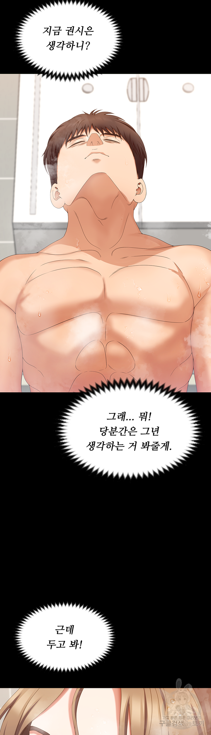 오늘 저녁은 너다 71화 - 웹툰 이미지 57