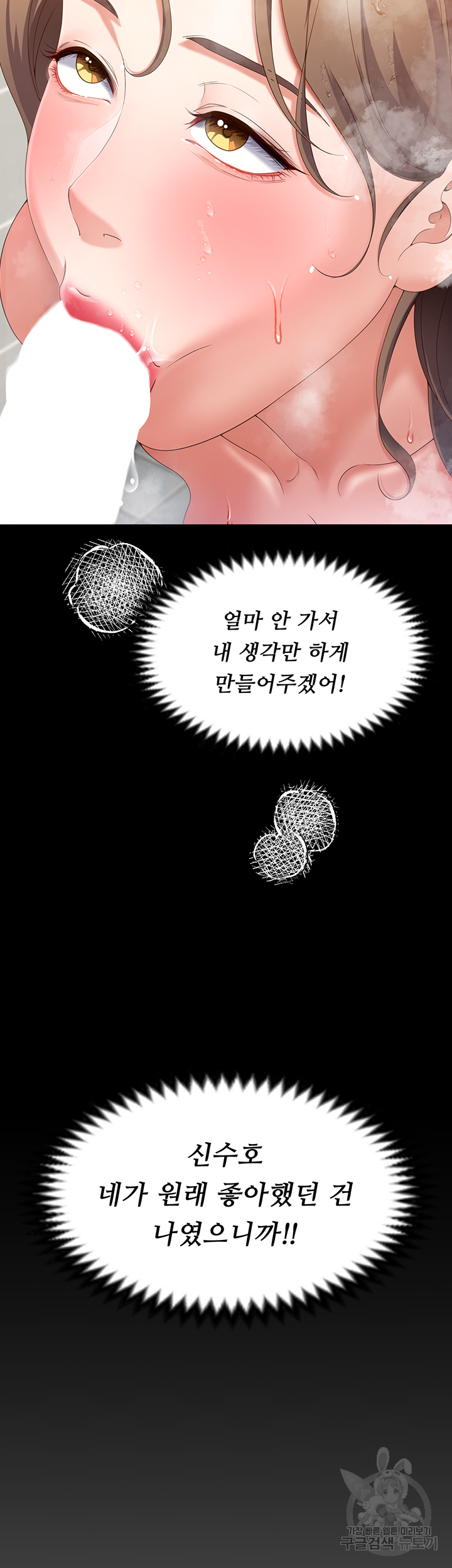 오늘 저녁은 너다 71화 - 웹툰 이미지 58