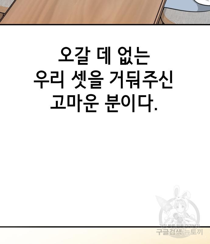 神장산범 2화 - 웹툰 이미지 57