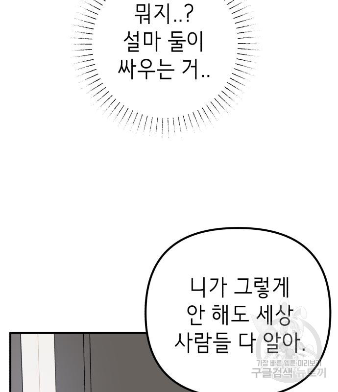 神장산범 2화 - 웹툰 이미지 228