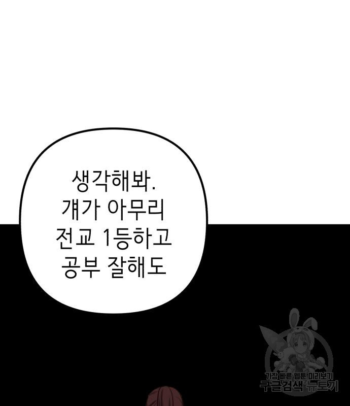 神장산범 2화 - 웹툰 이미지 235