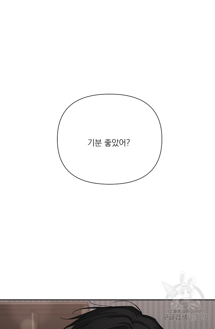 나인 투 나인 25화 - 웹툰 이미지 22