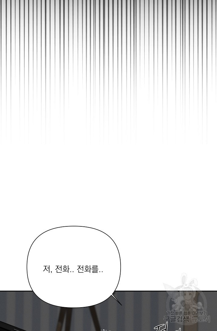 나인 투 나인 26화 - 웹툰 이미지 13