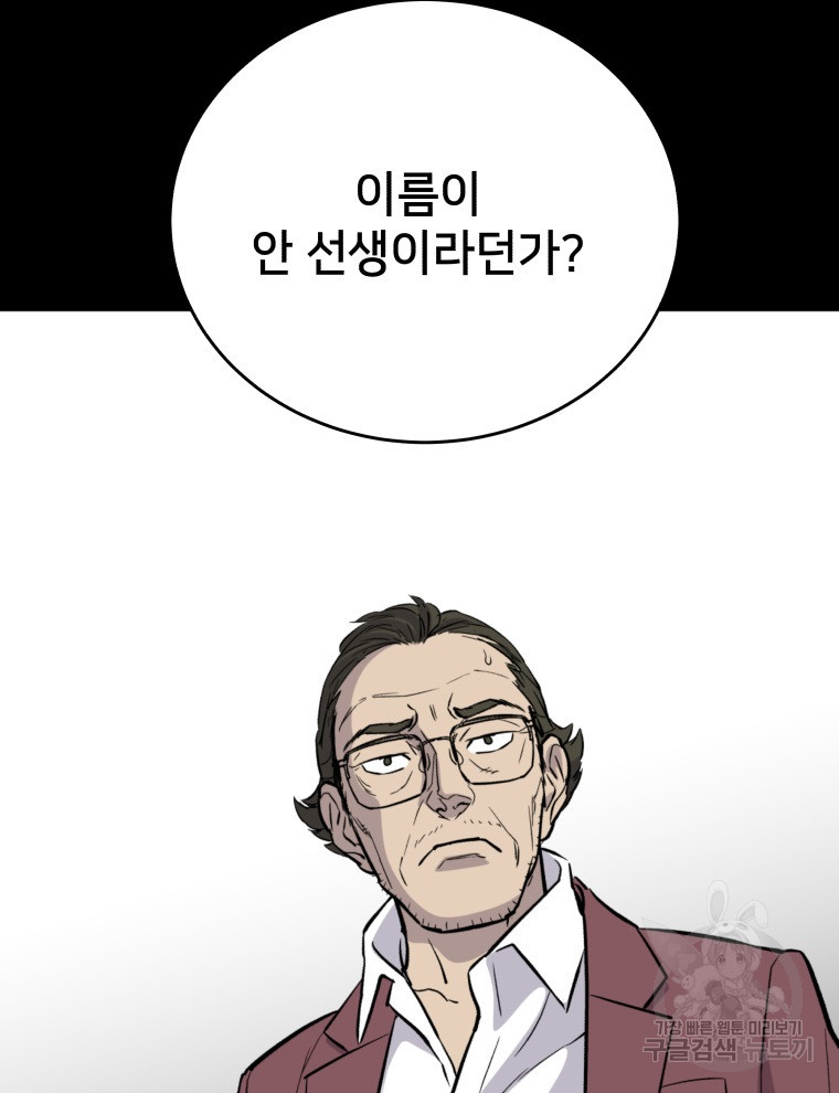 안까이 19화 - 웹툰 이미지 6