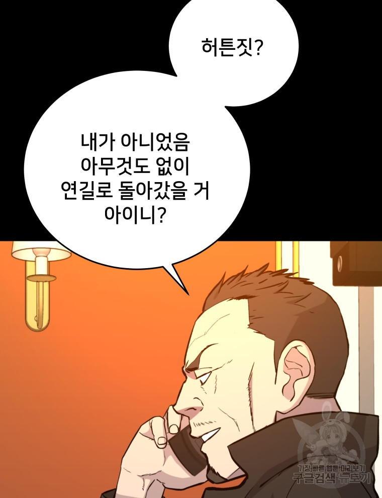 안까이 19화 - 웹툰 이미지 23