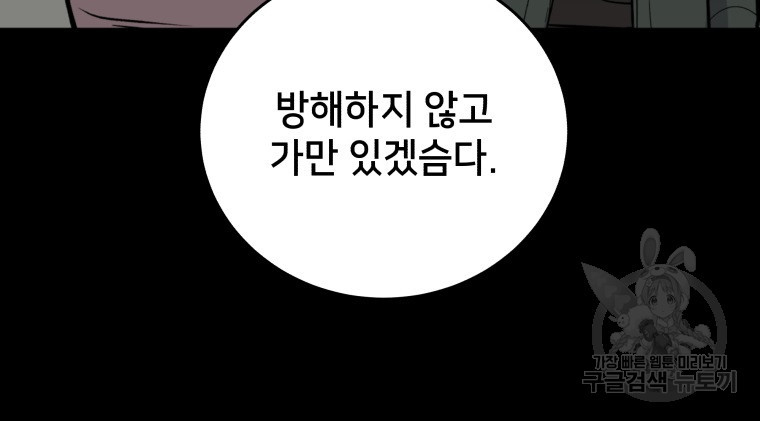 안까이 19화 - 웹툰 이미지 35