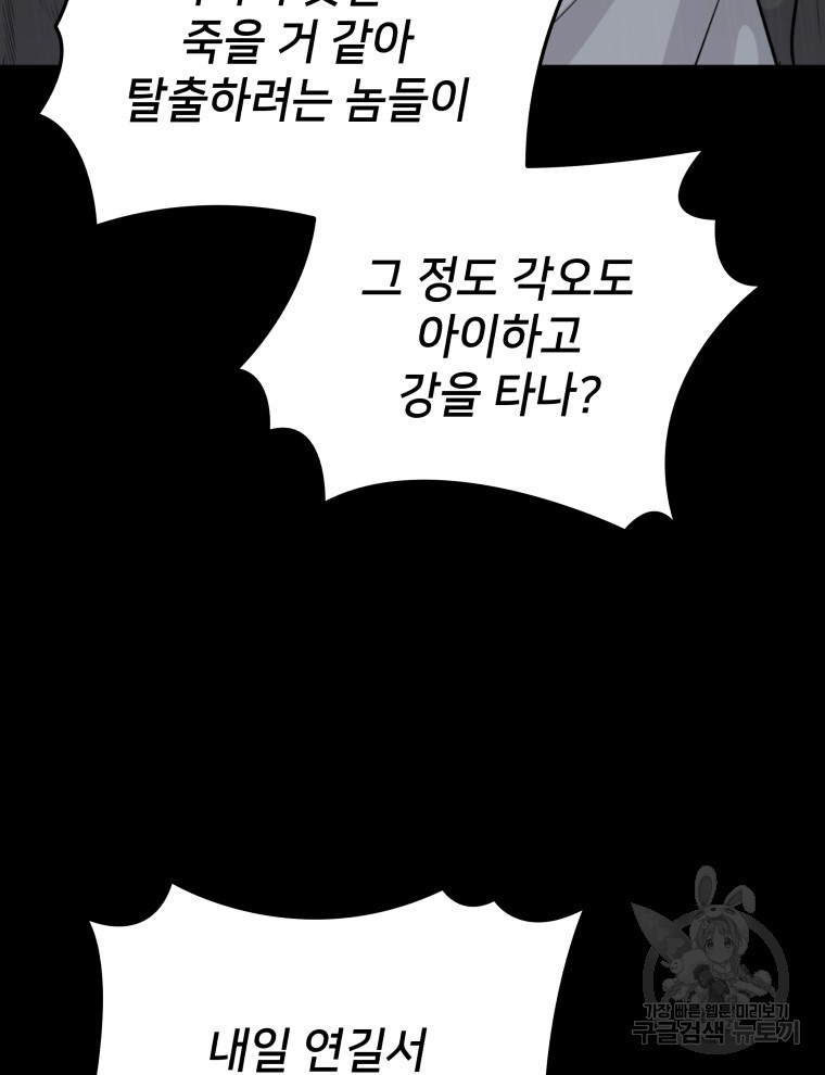 안까이 19화 - 웹툰 이미지 58