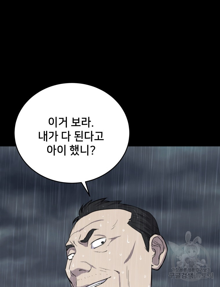 안까이 19화 - 웹툰 이미지 129