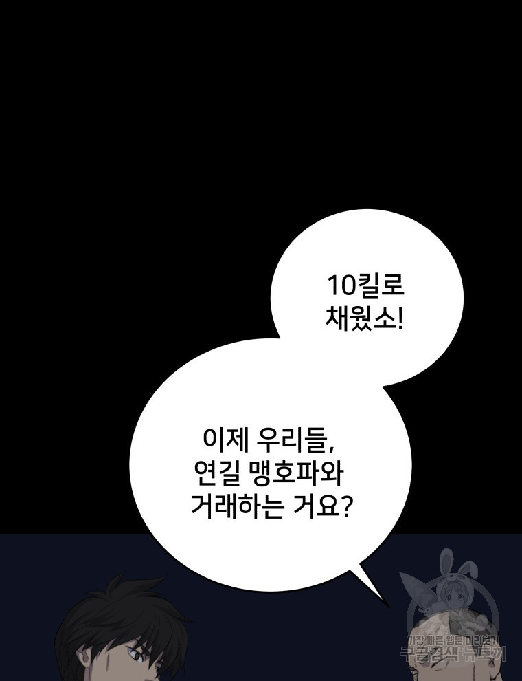 안까이 20화 - 웹툰 이미지 34