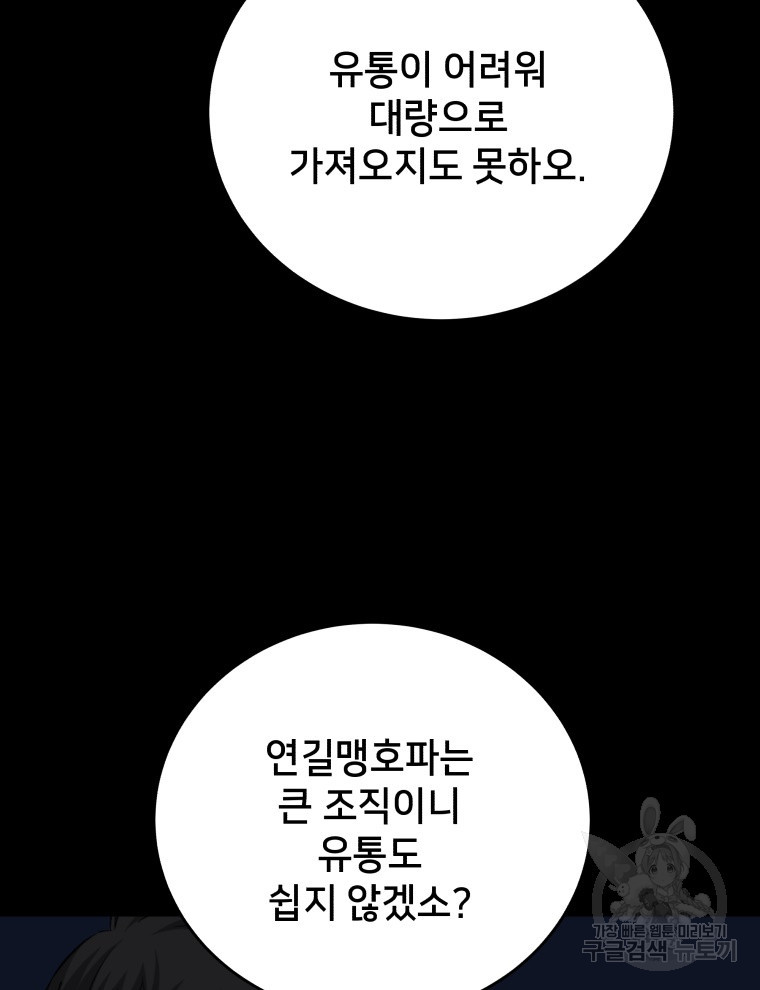 안까이 20화 - 웹툰 이미지 39