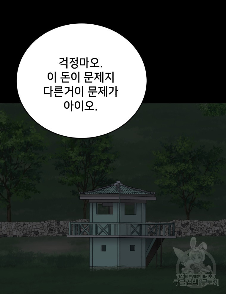 안까이 20화 - 웹툰 이미지 53