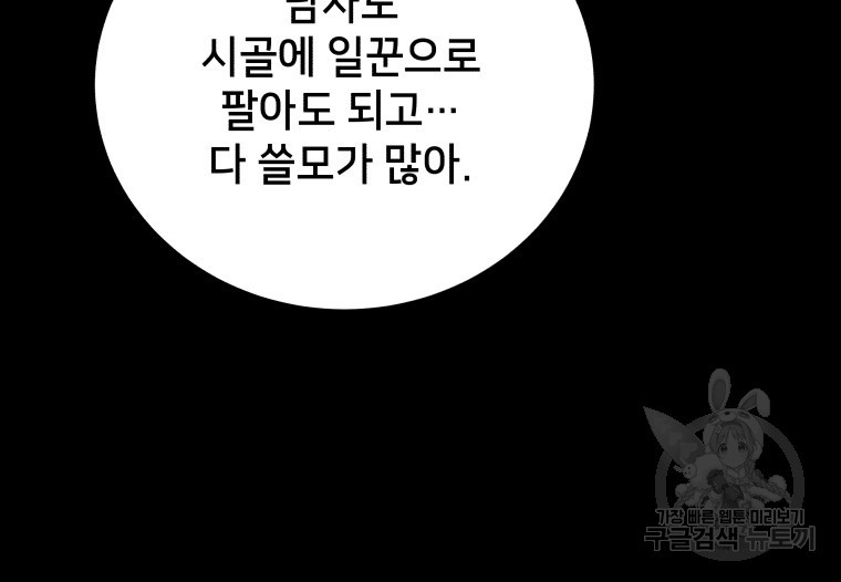 안까이 20화 - 웹툰 이미지 59