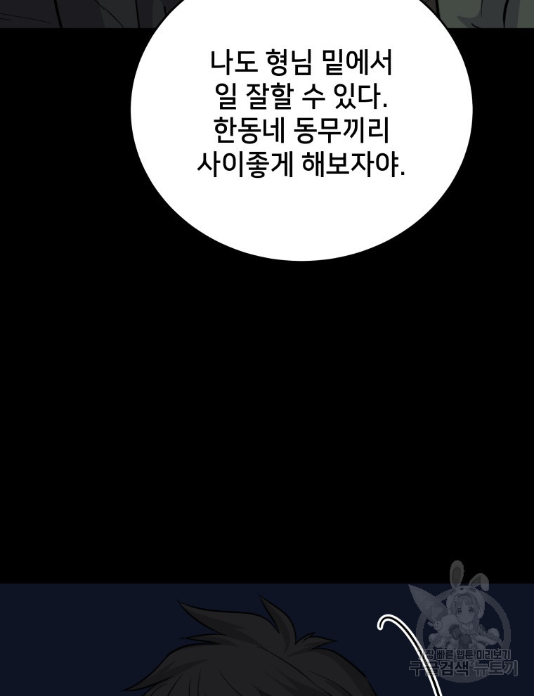 안까이 20화 - 웹툰 이미지 63