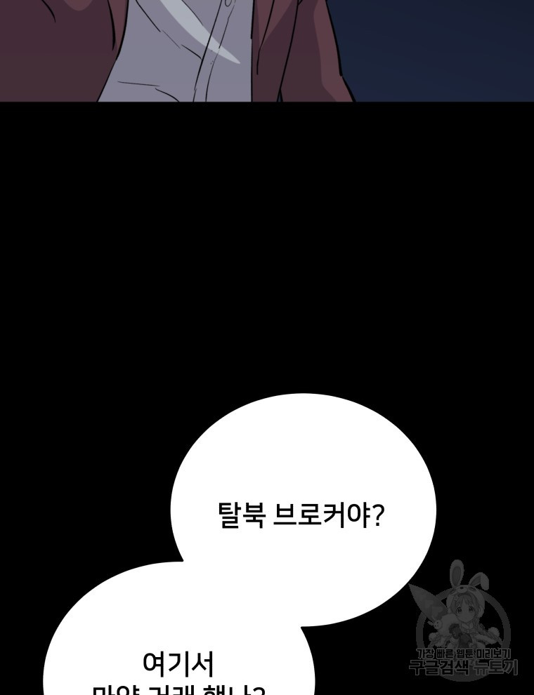 안까이 21화 - 웹툰 이미지 4