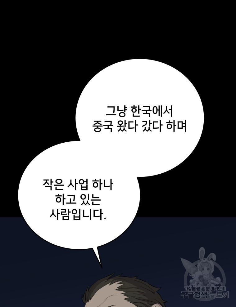 안까이 21화 - 웹툰 이미지 19