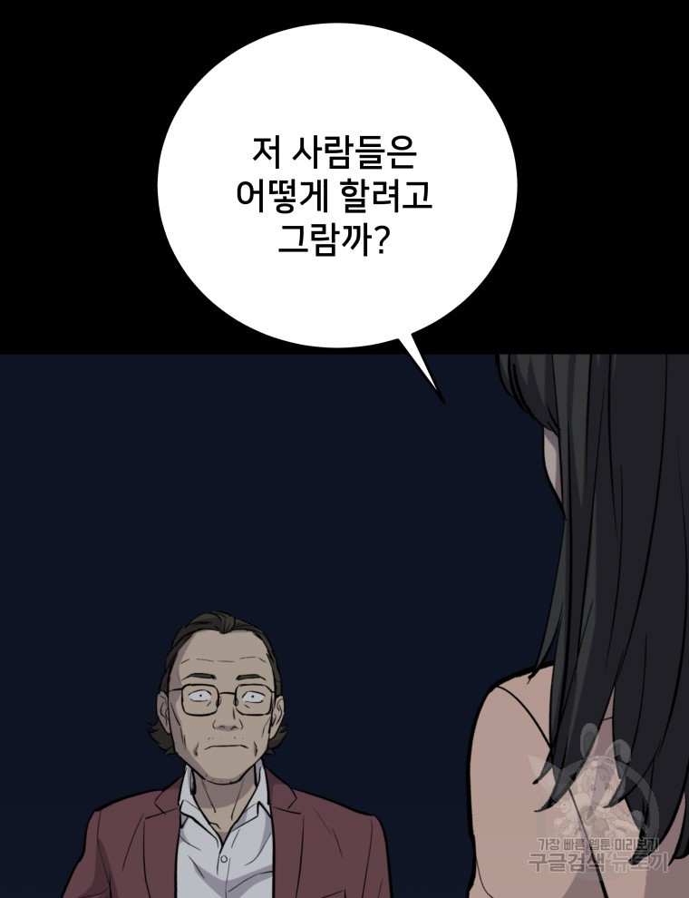 안까이 21화 - 웹툰 이미지 21