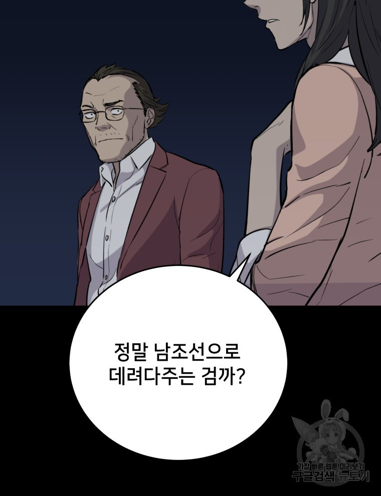 안까이 21화 - 웹툰 이미지 34