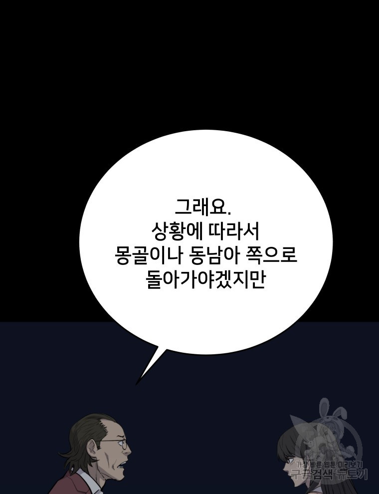 안까이 21화 - 웹툰 이미지 35