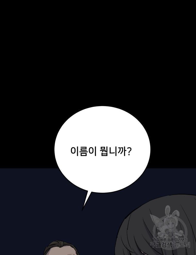 안까이 21화 - 웹툰 이미지 40