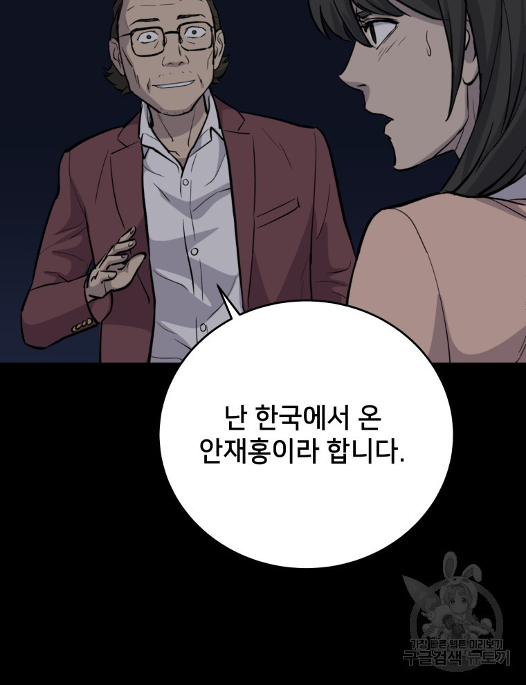 안까이 21화 - 웹툰 이미지 41