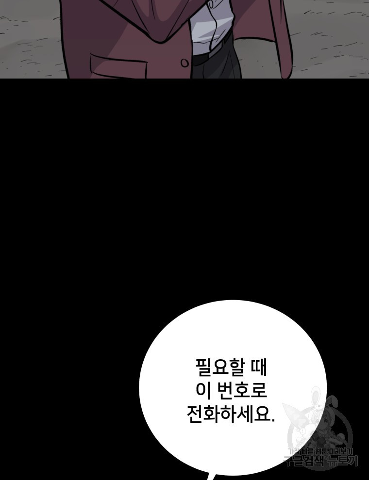 안까이 21화 - 웹툰 이미지 43